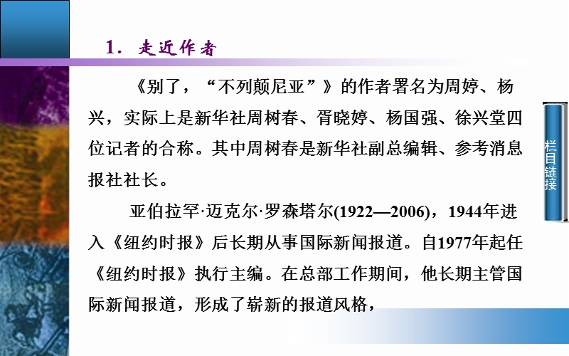 2014-2015学年高中语文二轮配套课件（人教版必修1） 第4单元 10 短新闻两篇 .ppt_第3页