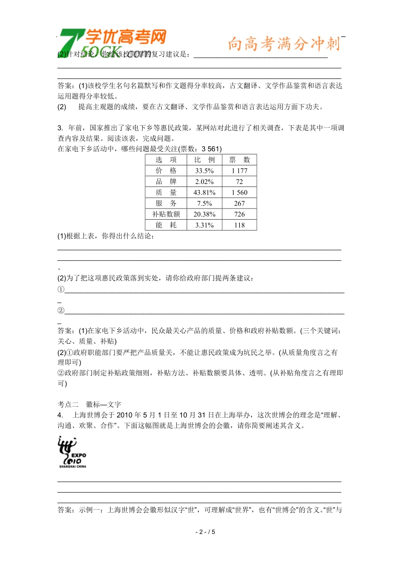 高考语文二轮复习课后专练：图文转换.doc_第2页