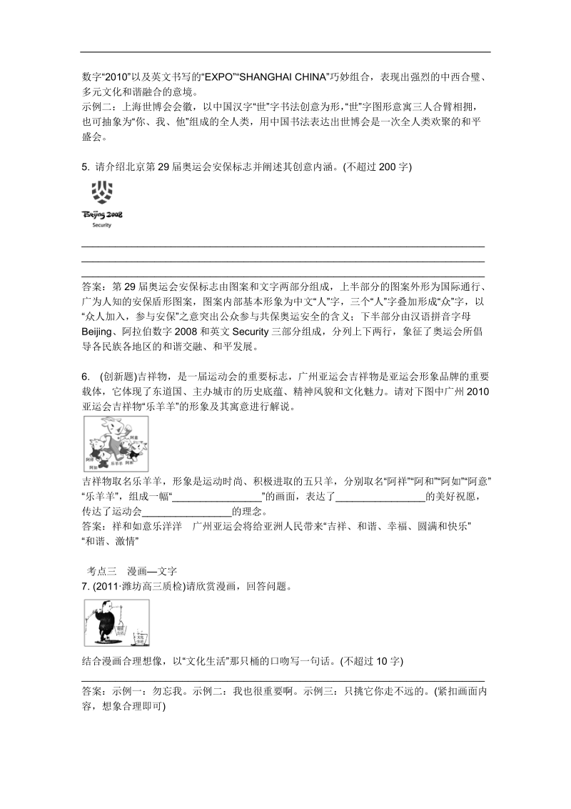 高考语文二轮复习课后专练：图文转换.doc_第3页