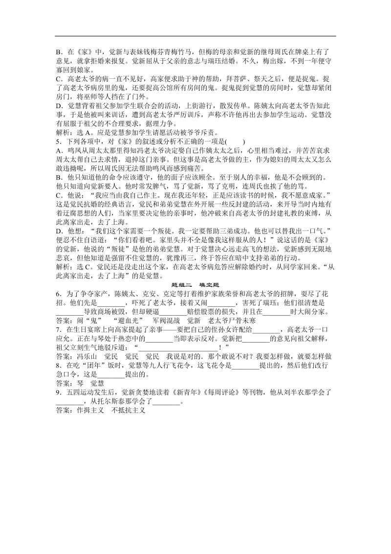 高三语文一轮复习专题训练：29 .doc_第2页