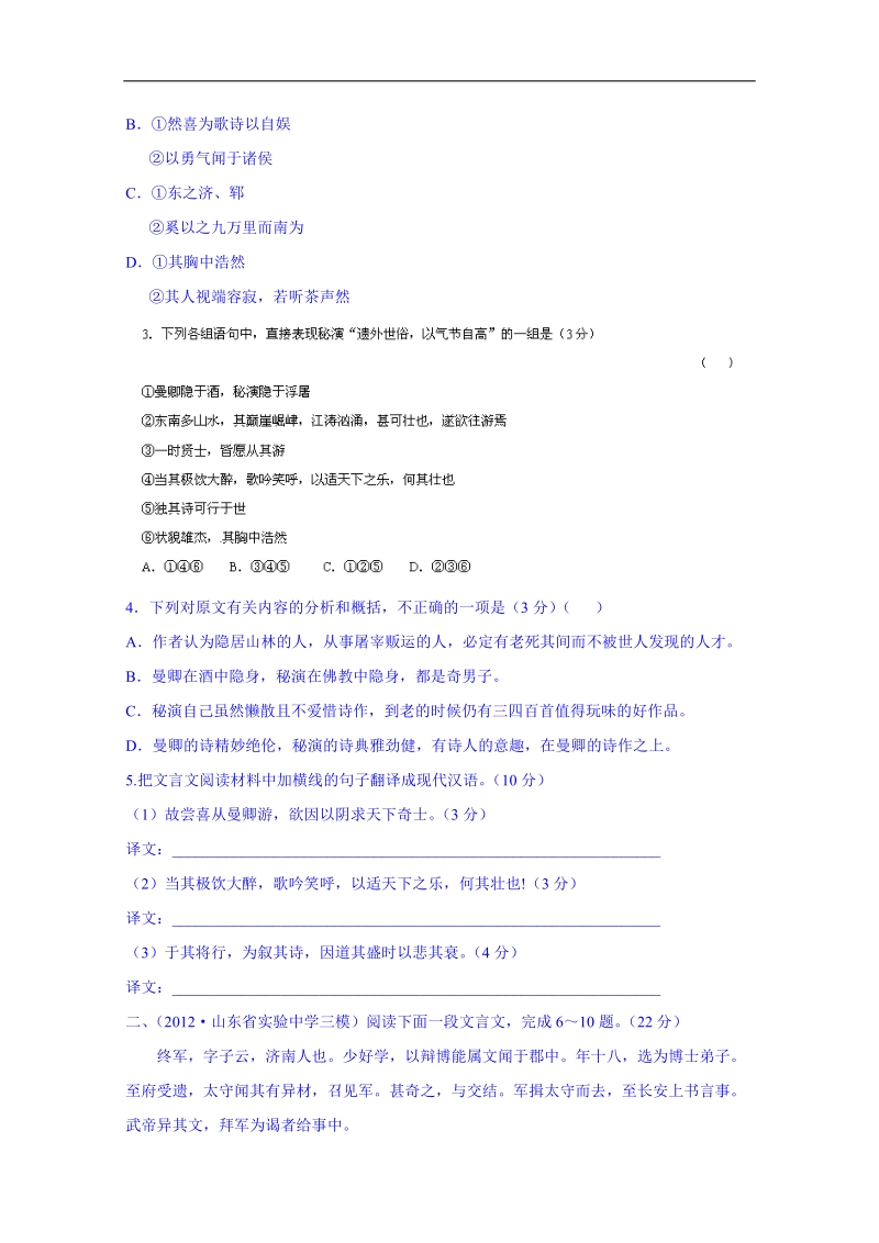 黑龙江省语文高考专题复习试题：文言文阅读1.doc_第2页