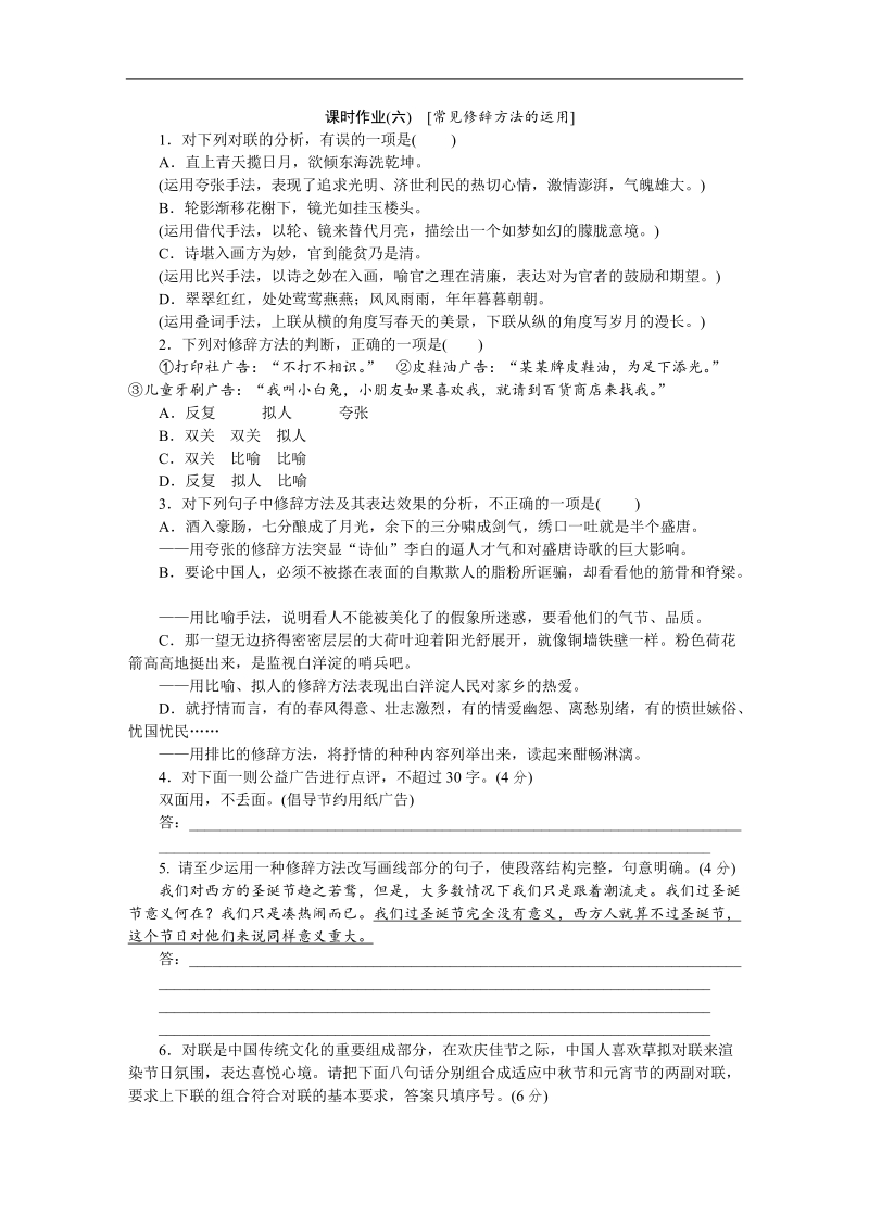 【高考复习方案】高考语文一轮复习（新课标--北京市专用）作业手册6.doc_第1页