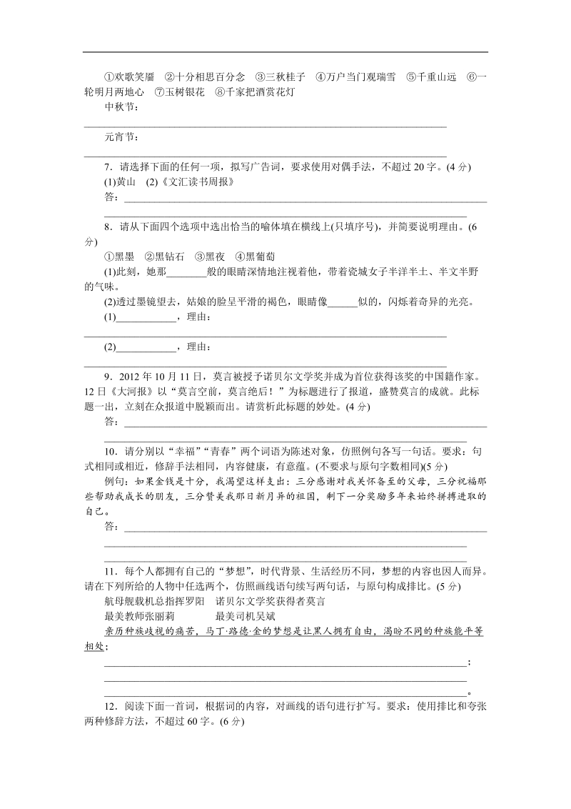 【高考复习方案】高考语文一轮复习（新课标--北京市专用）作业手册6.doc_第2页