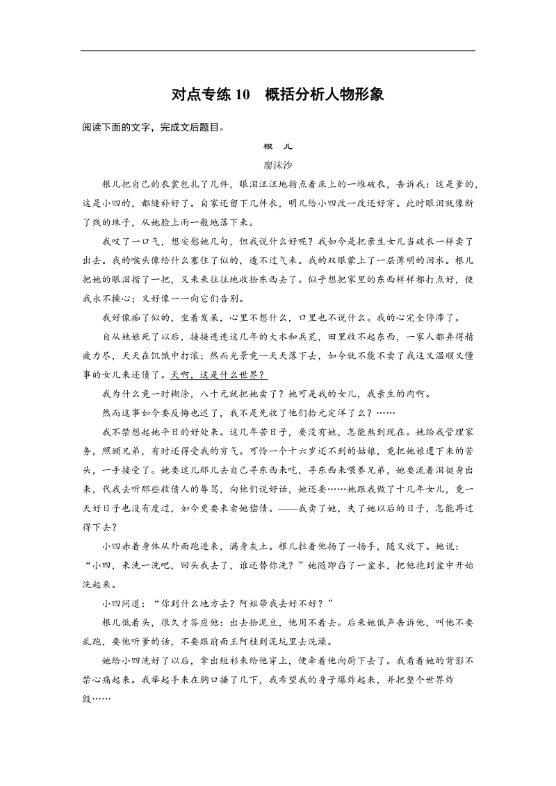 【步步高】2017届高考二轮复习语文（江苏通用）对点专练10概括分析人物形象.doc_第1页