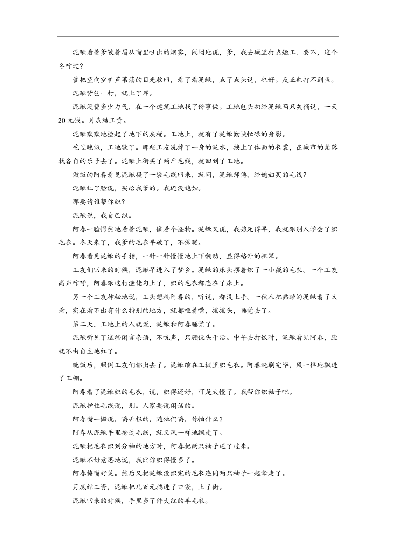 【步步高】2017届高考二轮复习语文（江苏通用）对点专练10概括分析人物形象.doc_第3页