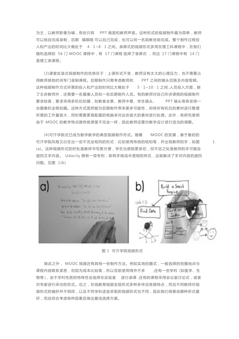 慕课制作方法.docx_第2页