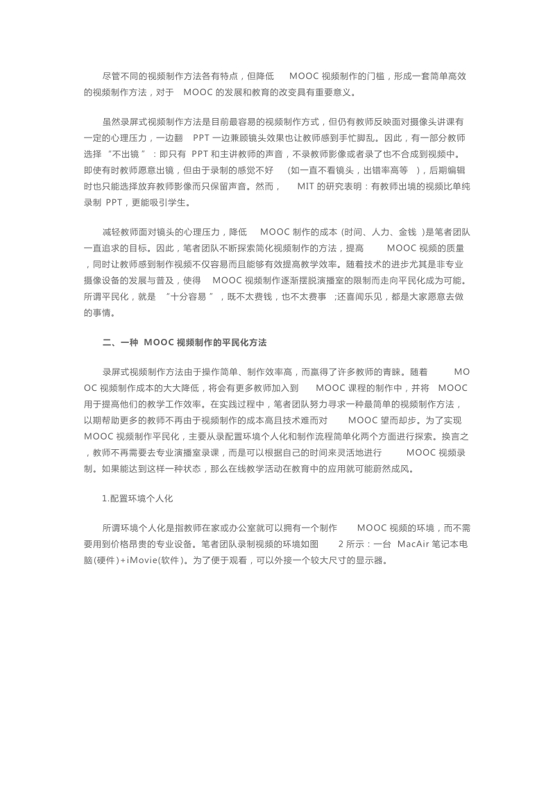 慕课制作方法.docx_第3页