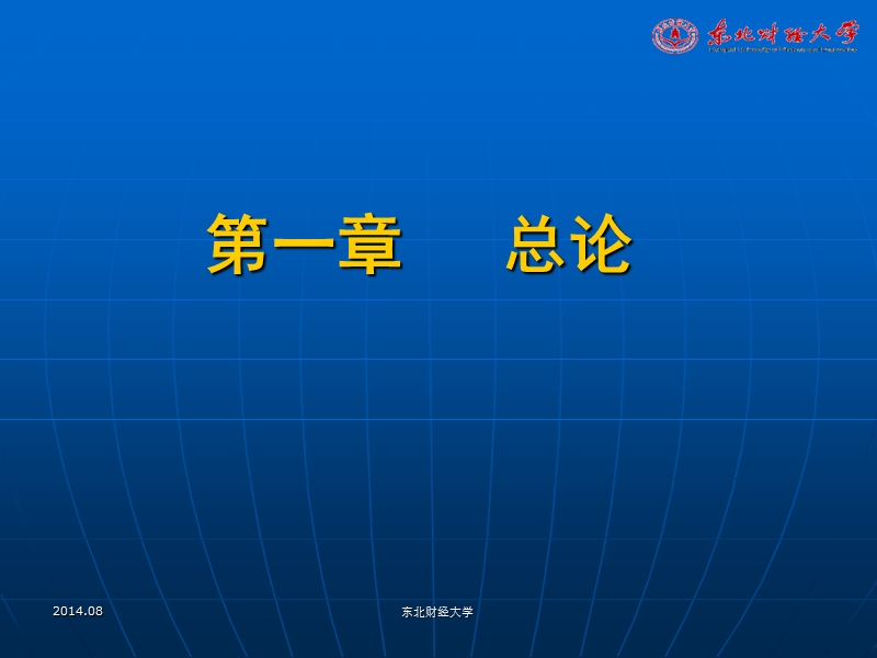 中级财务会计课件.ppt_第2页