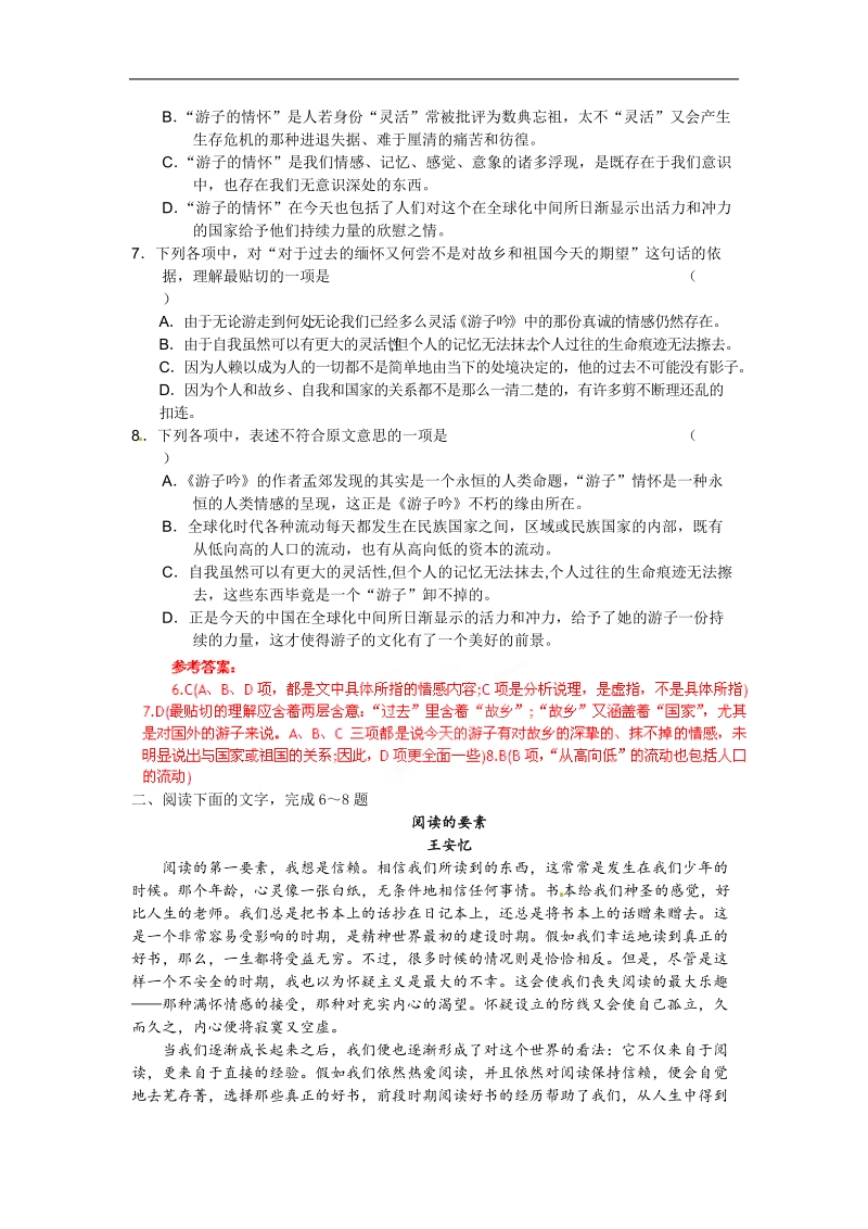 2013年高考考前语文打靶试题：阅读理解.doc_第2页