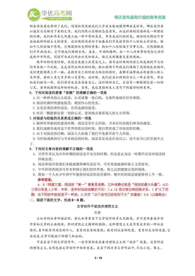 2013年高考考前语文打靶试题：阅读理解.doc_第3页