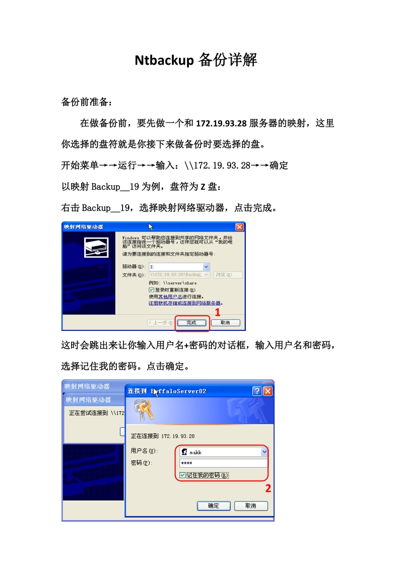 ntbackup备份方法.docx_第1页