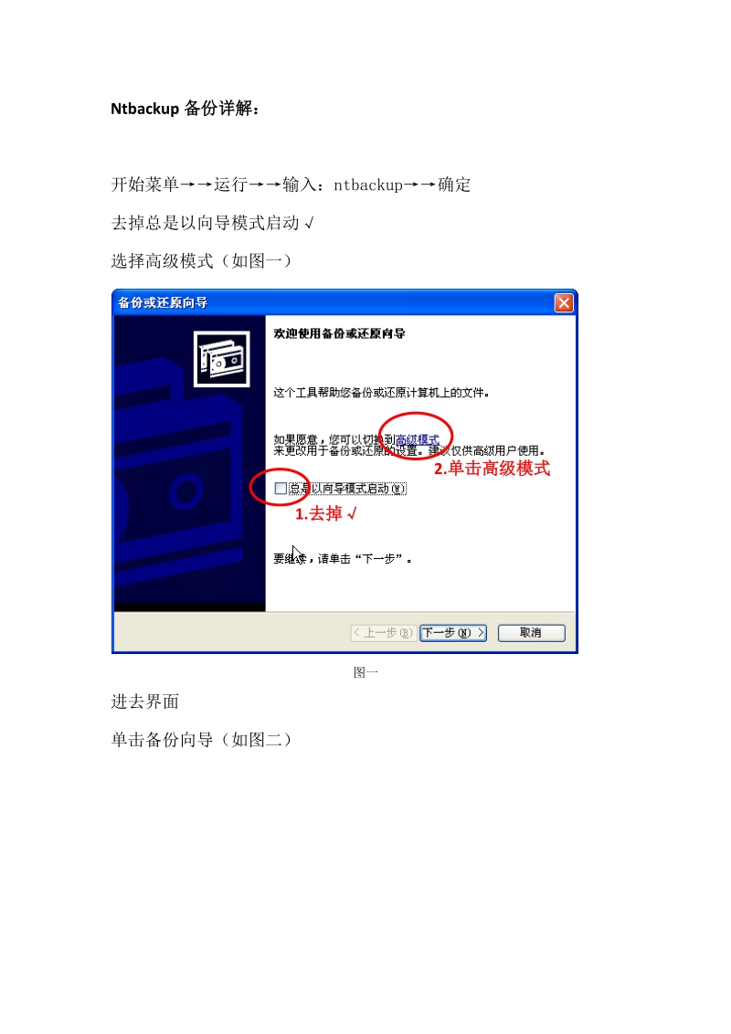 ntbackup备份方法.docx_第2页