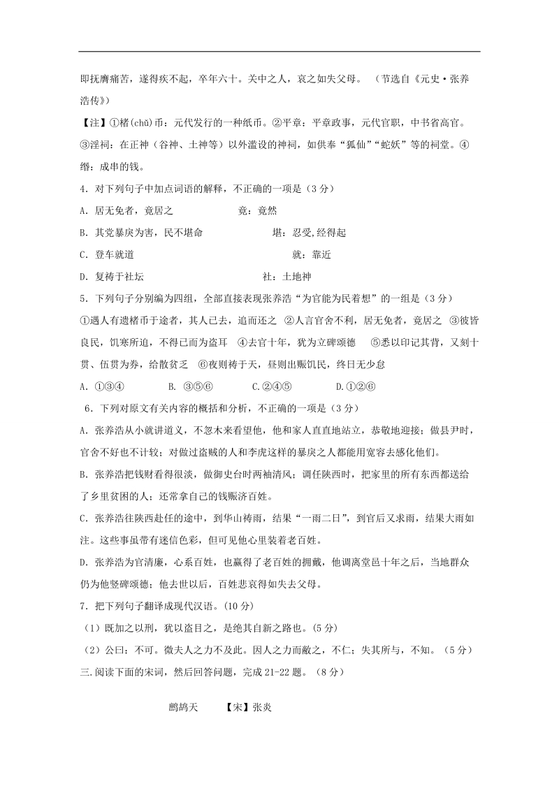 （新课标）高三语文一轮复习 阶段检测题02.doc_第3页