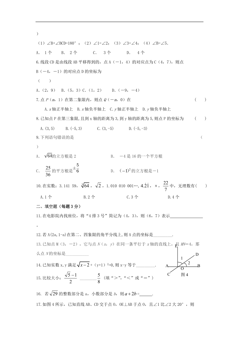 【附答案】吉林省通化市外国语学校2015-2016年七年级下学期期中考试数学试卷.doc_第2页