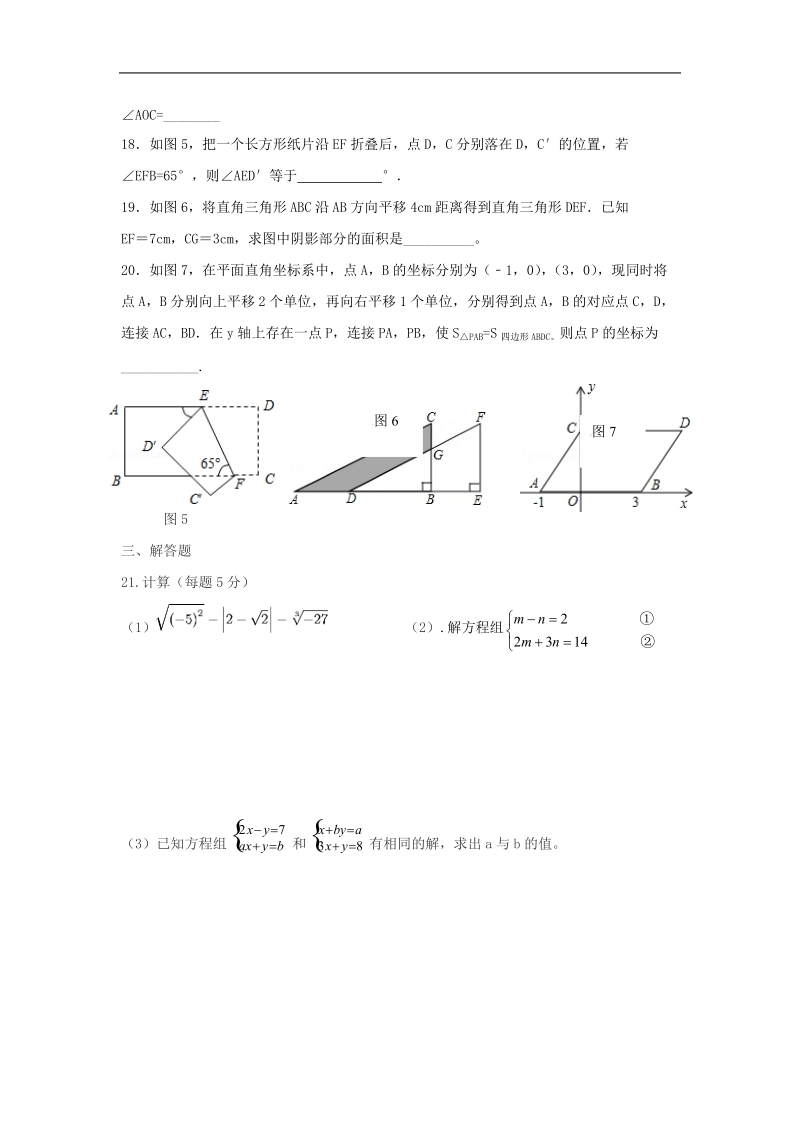 【附答案】吉林省通化市外国语学校2015-2016年七年级下学期期中考试数学试卷.doc_第3页