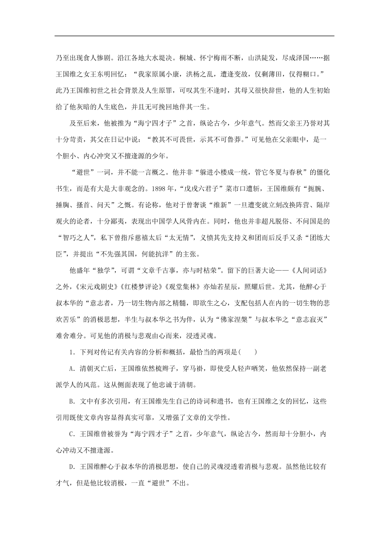 2015届高考语文二轮复习同步训练：《分析传主形象评价传主事迹》（word版及答案）.doc_第2页