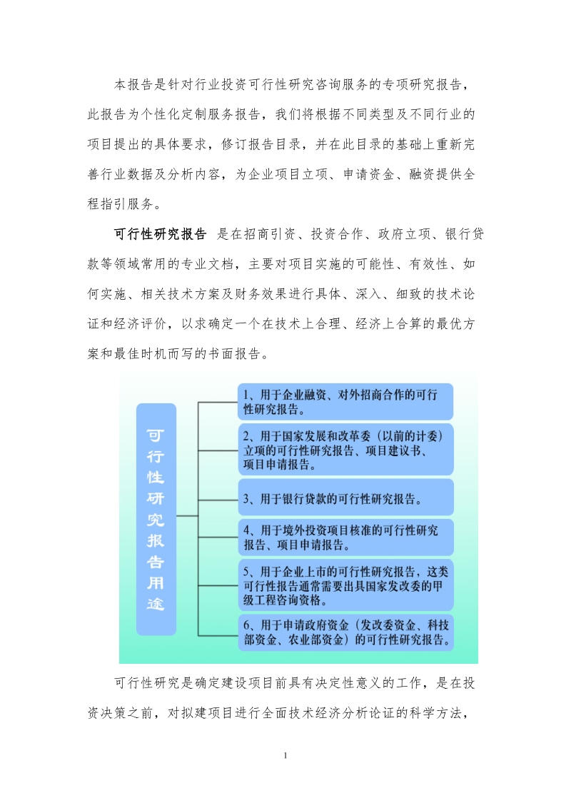 2017年汽车零部件北方生产基地项目可行性研究报告(编制大纲).doc_第2页