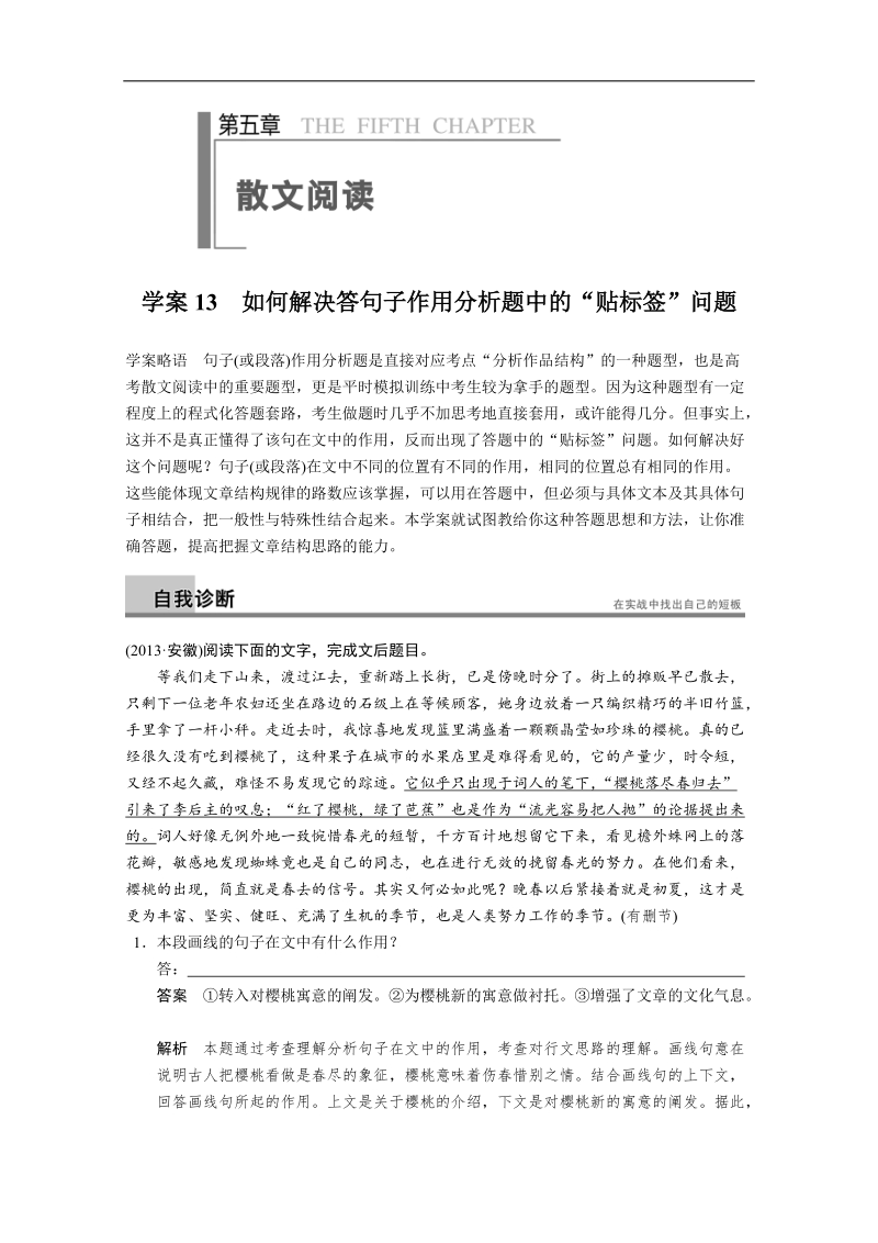 （福建专用）找短板提能力语文二轮提分学案13 第5章 散文阅读.doc_第1页