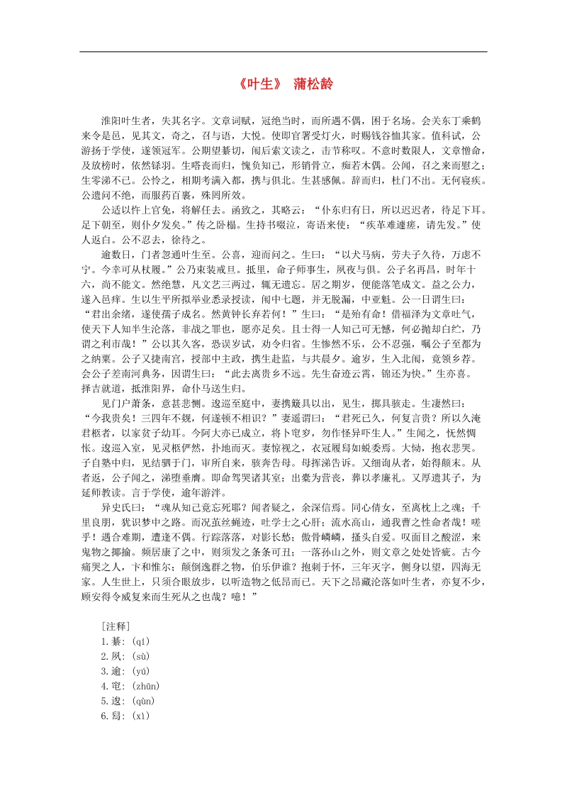 高中语文课外阅读之明清近代名作精选 蒲松龄《叶生》素材.doc_第1页