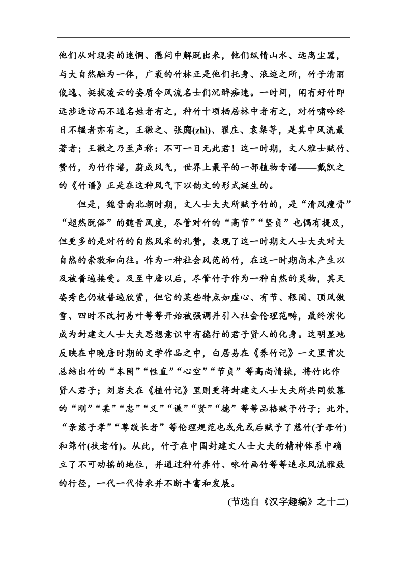 【状元之路】语文二轮复习普通高等学校招生重组仿真模拟卷(二).doc_第2页