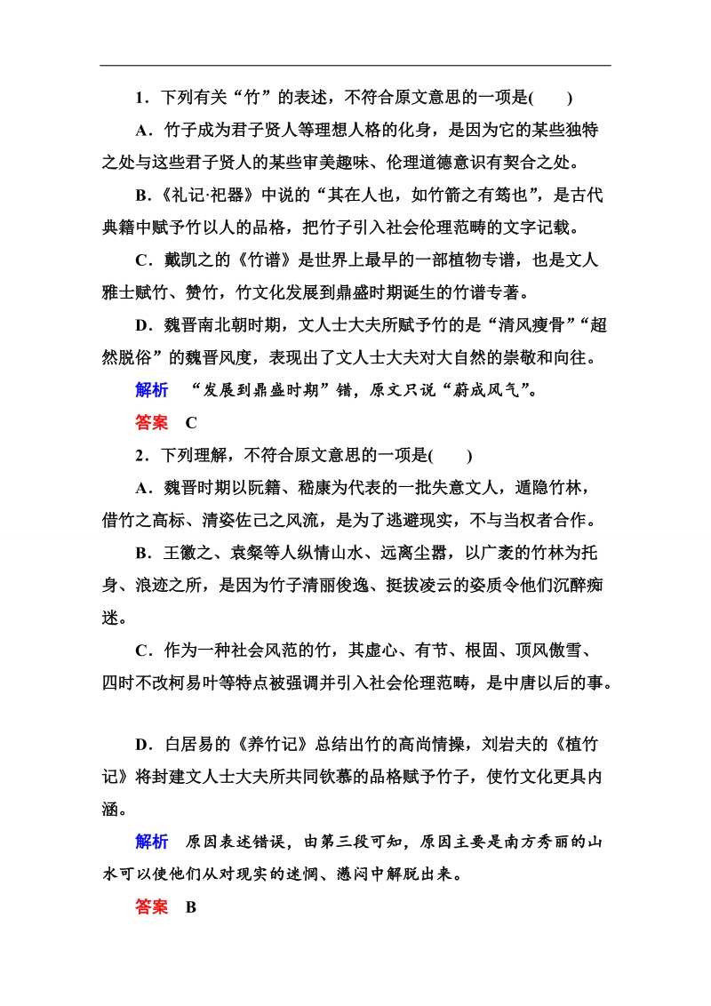 【状元之路】语文二轮复习普通高等学校招生重组仿真模拟卷(二).doc_第3页