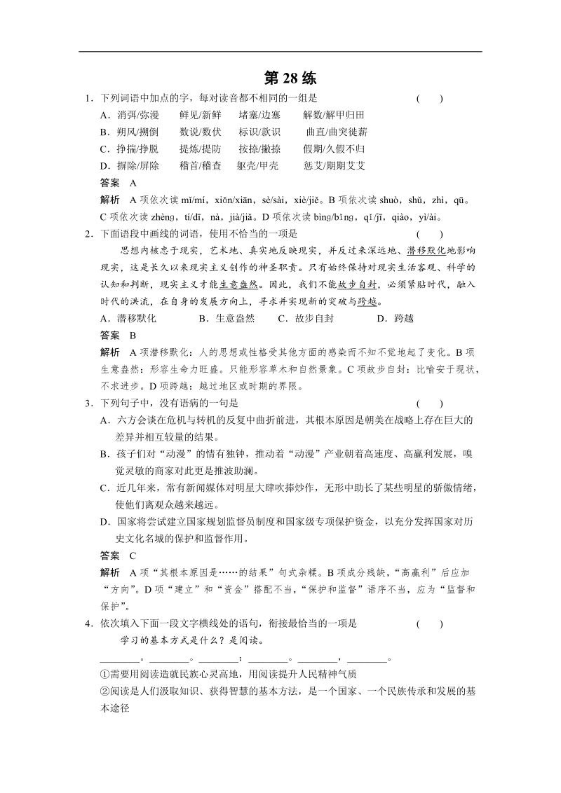 （广东专用）语文二轮冲刺小题抢分： 第28练.doc_第1页