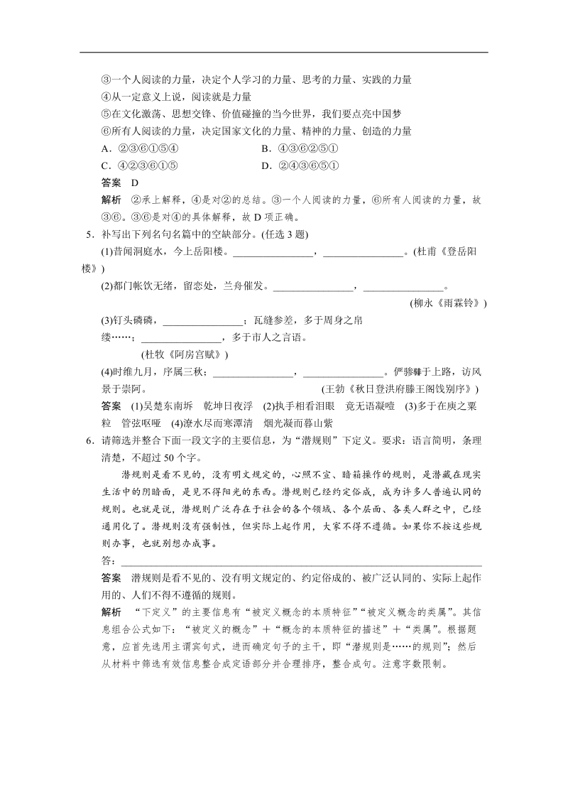 （广东专用）语文二轮冲刺小题抢分： 第28练.doc_第2页