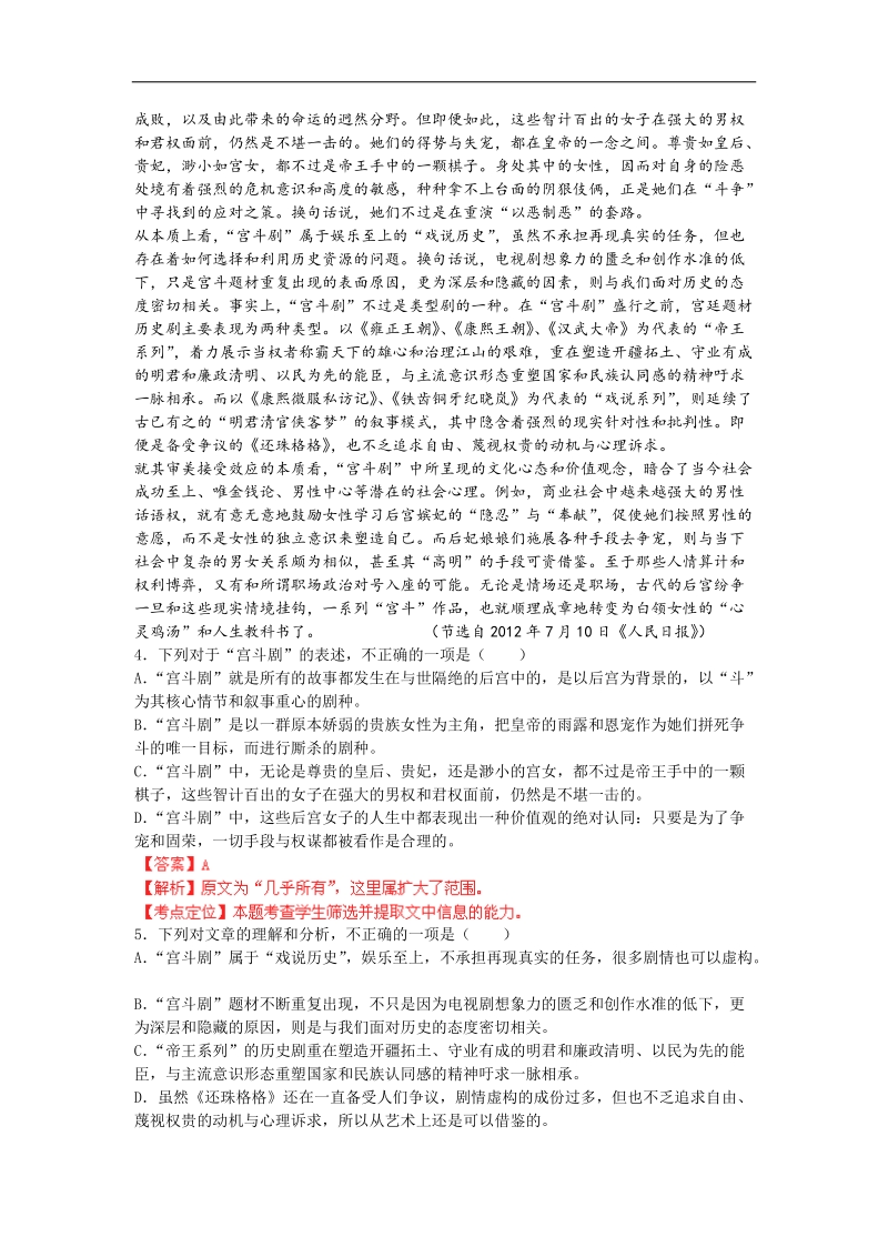 高考语文二轮复习专题训练：现代文阅读2.doc_第3页