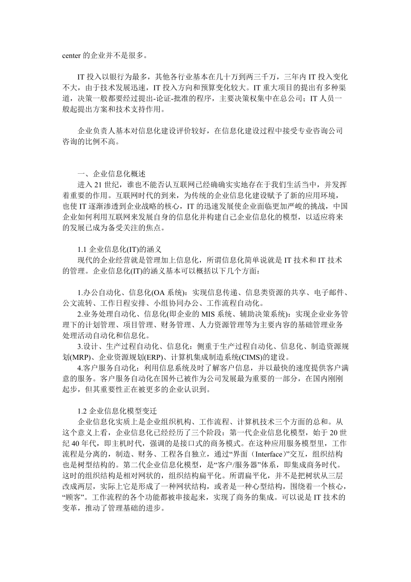 企业信息化现状调查.doc_第2页