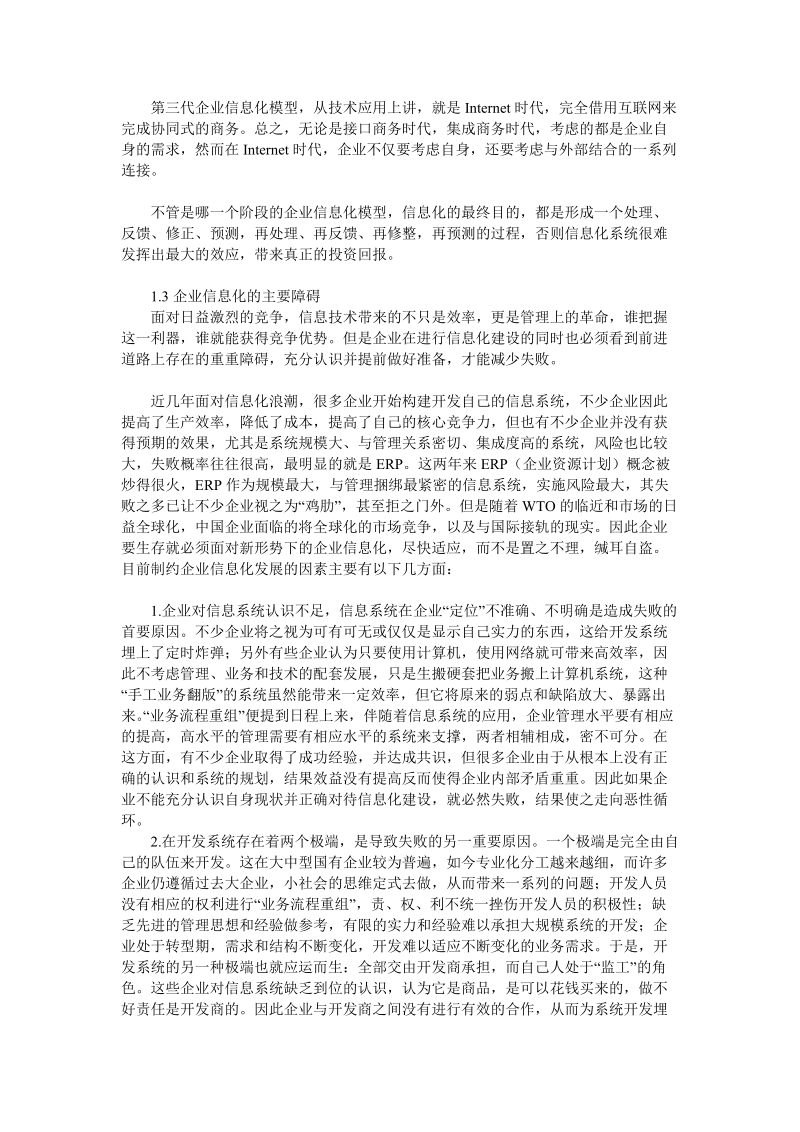 企业信息化现状调查.doc_第3页