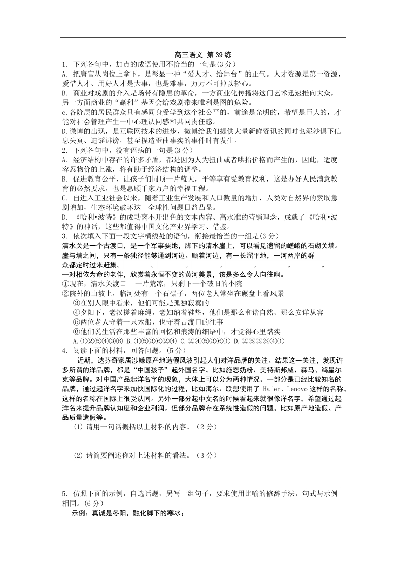 【60天加速】高考语文专题突破训练： 第39练.doc_第1页