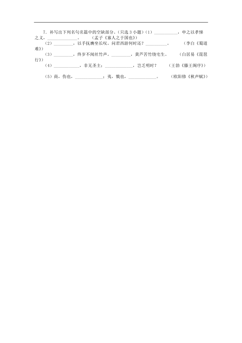 2013高考语文三轮基础知识大检验3.doc_第2页