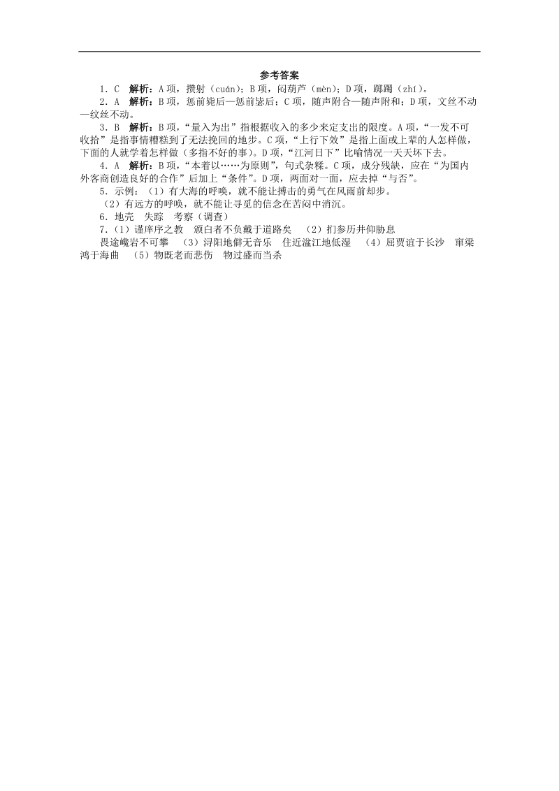 2013高考语文三轮基础知识大检验3.doc_第3页