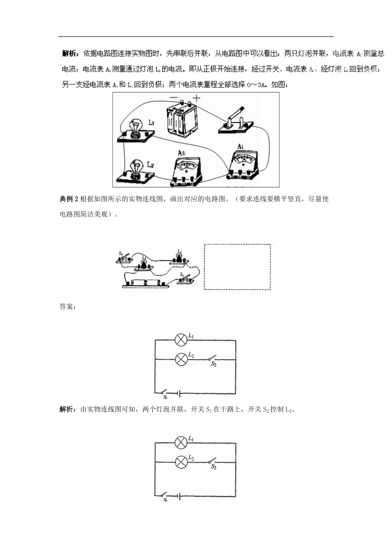 备战2015年中考物理二轮讲练测：专题13 电路图（讲）.doc_第3页