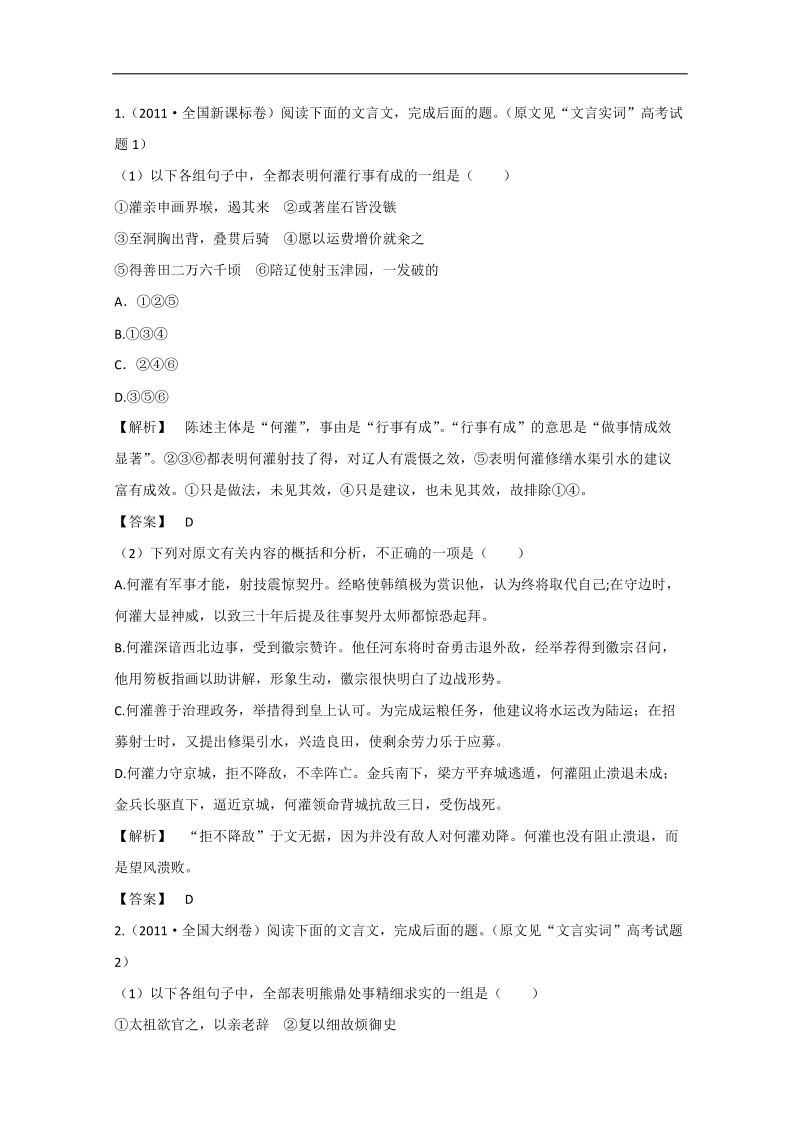 2013高三语文专项练习：《文言文阅读》分析综合 高考试题.doc_第1页