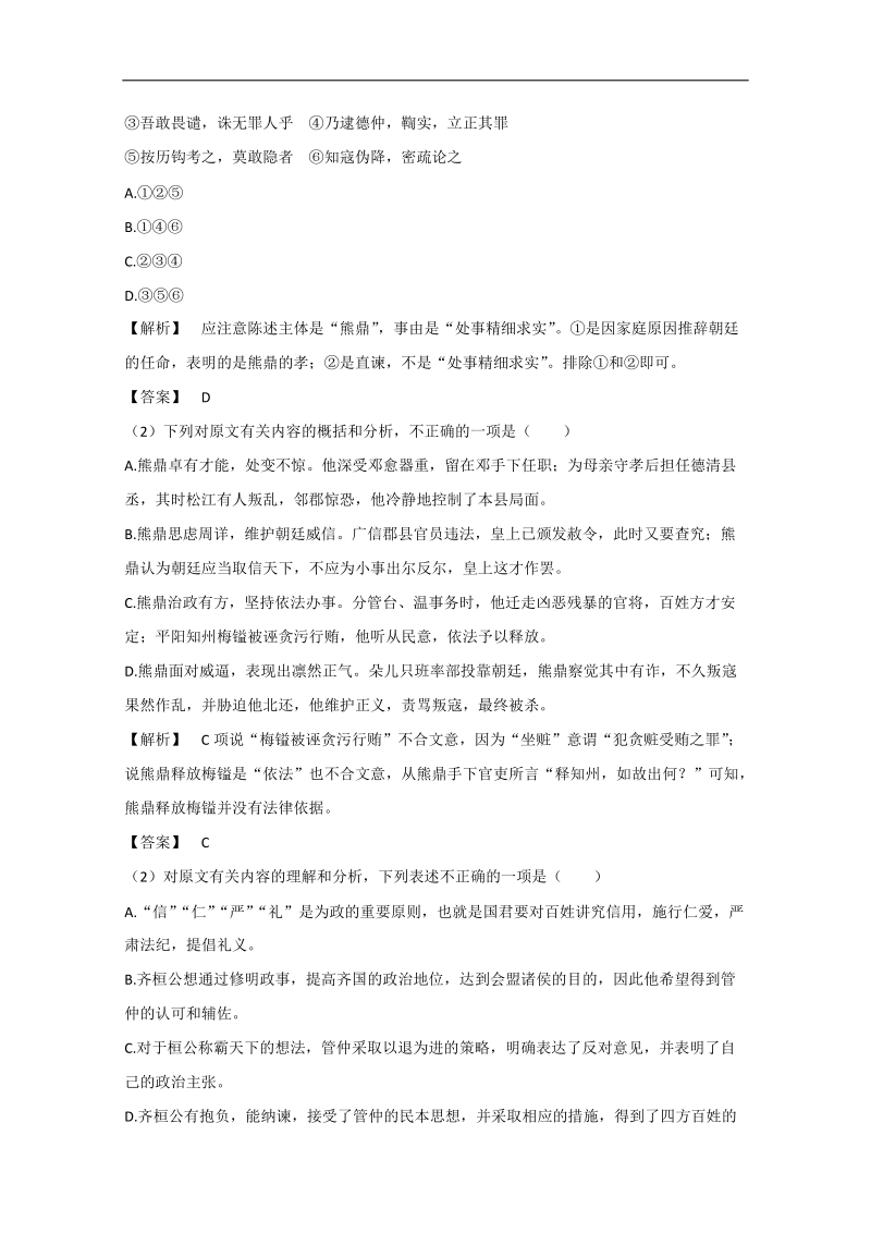 2013高三语文专项练习：《文言文阅读》分析综合 高考试题.doc_第2页