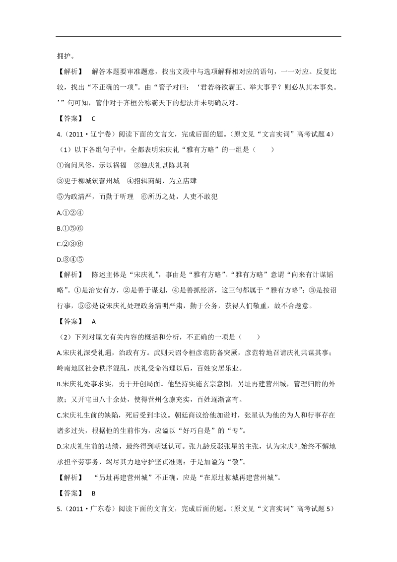 2013高三语文专项练习：《文言文阅读》分析综合 高考试题.doc_第3页