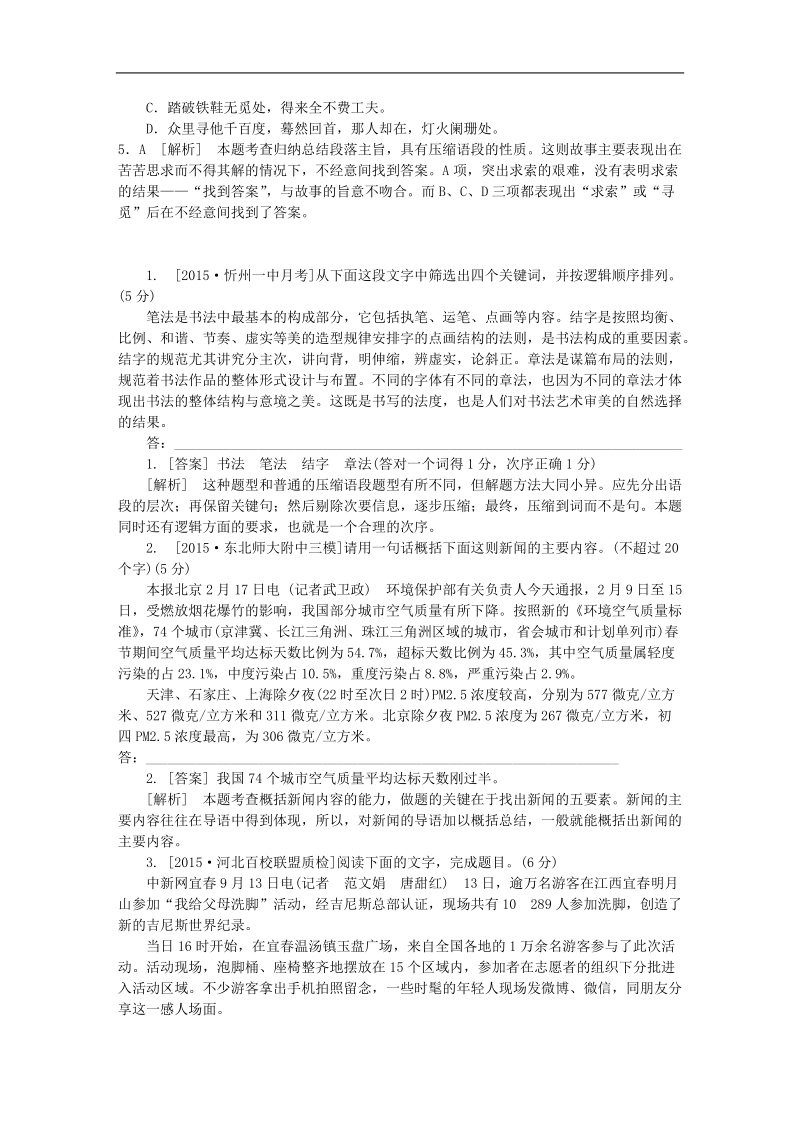 【备战2016】高考语文试题分类汇编 g 压缩语句.doc_第2页