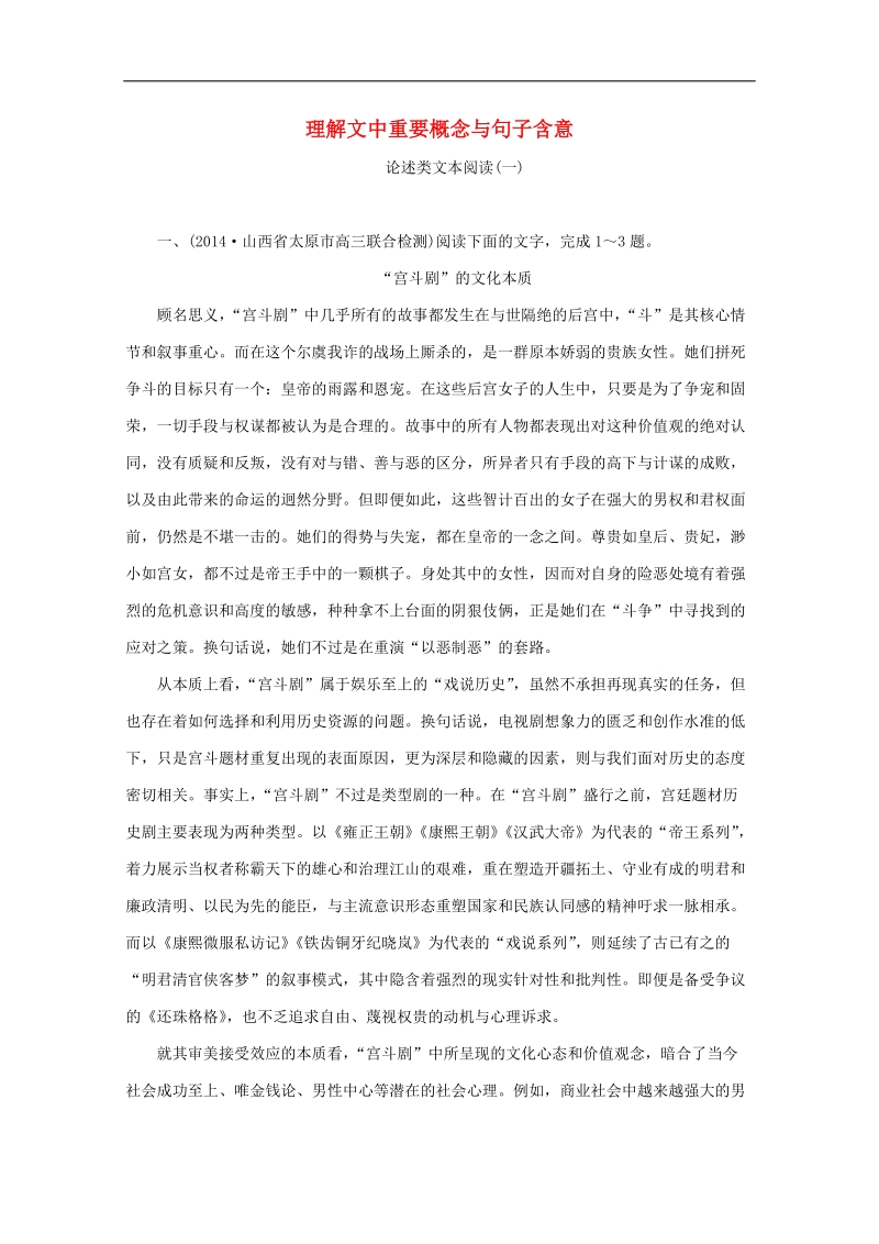 2015届高考语文二轮复习同步训练：《理解文中重要概念与句子含意》2（word版及答案）.doc_第1页