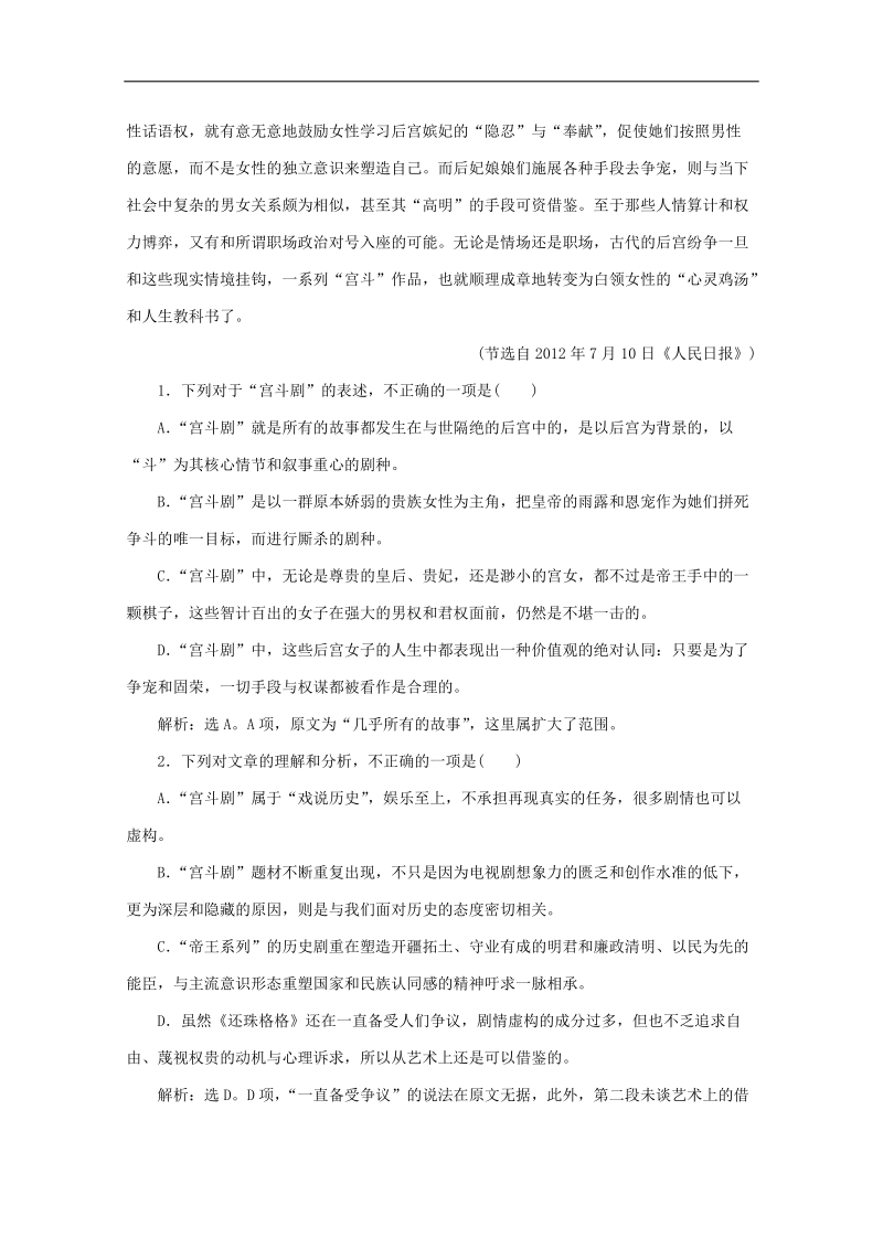 2015届高考语文二轮复习同步训练：《理解文中重要概念与句子含意》2（word版及答案）.doc_第2页