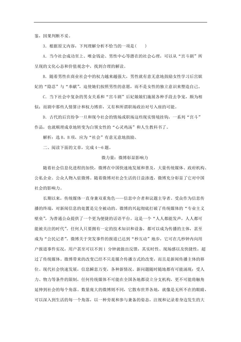 2015届高考语文二轮复习同步训练：《理解文中重要概念与句子含意》2（word版及答案）.doc_第3页