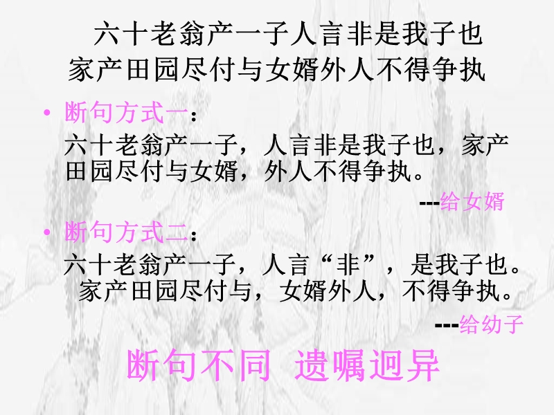 浙江省温州市瓯海区三溪中学2015届高三语文高考专题复习课件：文言断句复习（共30张ppt）.ppt_第1页