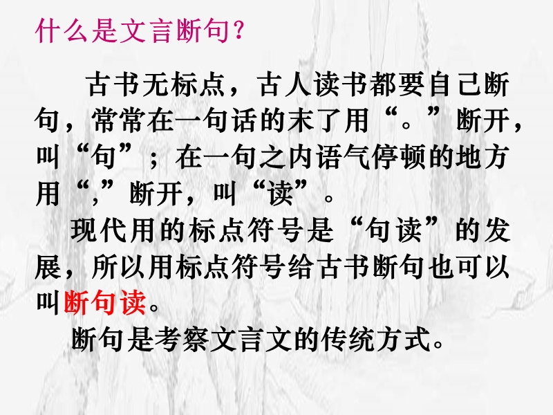 浙江省温州市瓯海区三溪中学2015届高三语文高考专题复习课件：文言断句复习（共30张ppt）.ppt_第3页