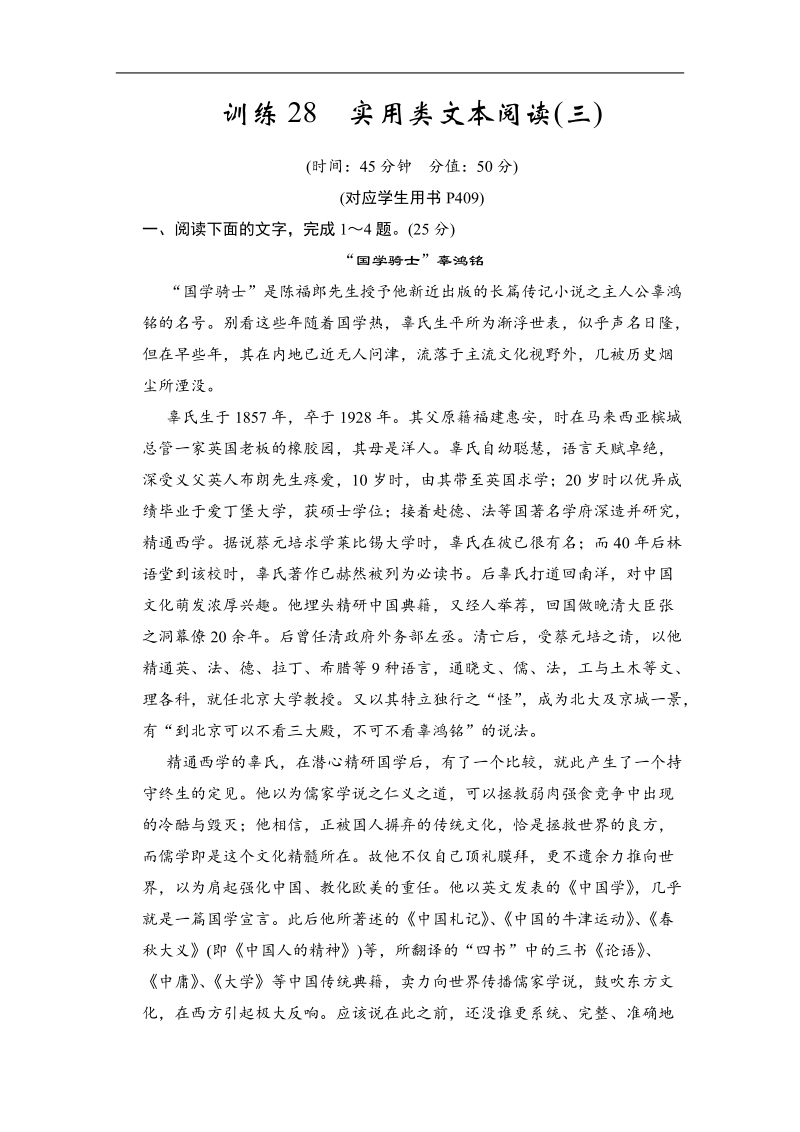 《创新设计》高考语文（新课标）第一轮复习【配套限时训练】28 实用类文本阅读(三).doc_第1页