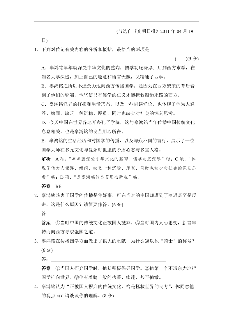 《创新设计》高考语文（新课标）第一轮复习【配套限时训练】28 实用类文本阅读(三).doc_第3页