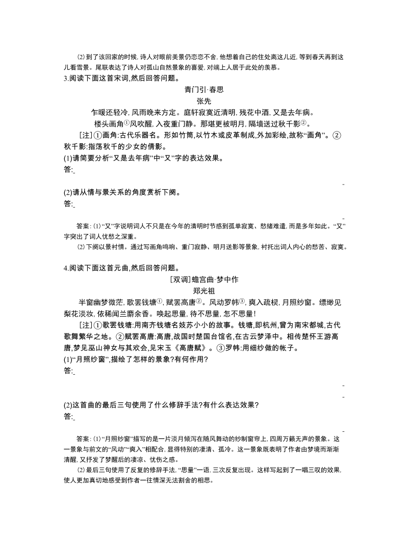 高考语文一轮复习单元检测：12、古代诗文阅读综合训练（解析版）.doc_第2页