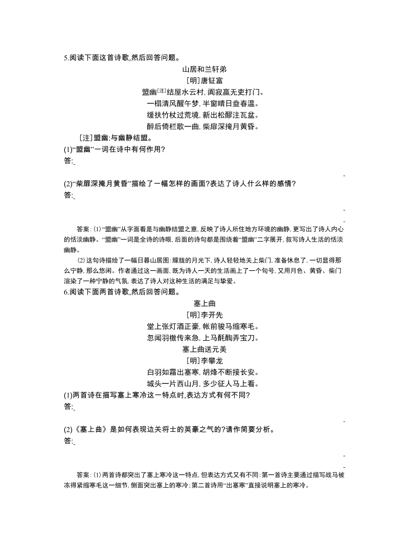 高考语文一轮复习单元检测：12、古代诗文阅读综合训练（解析版）.doc_第3页