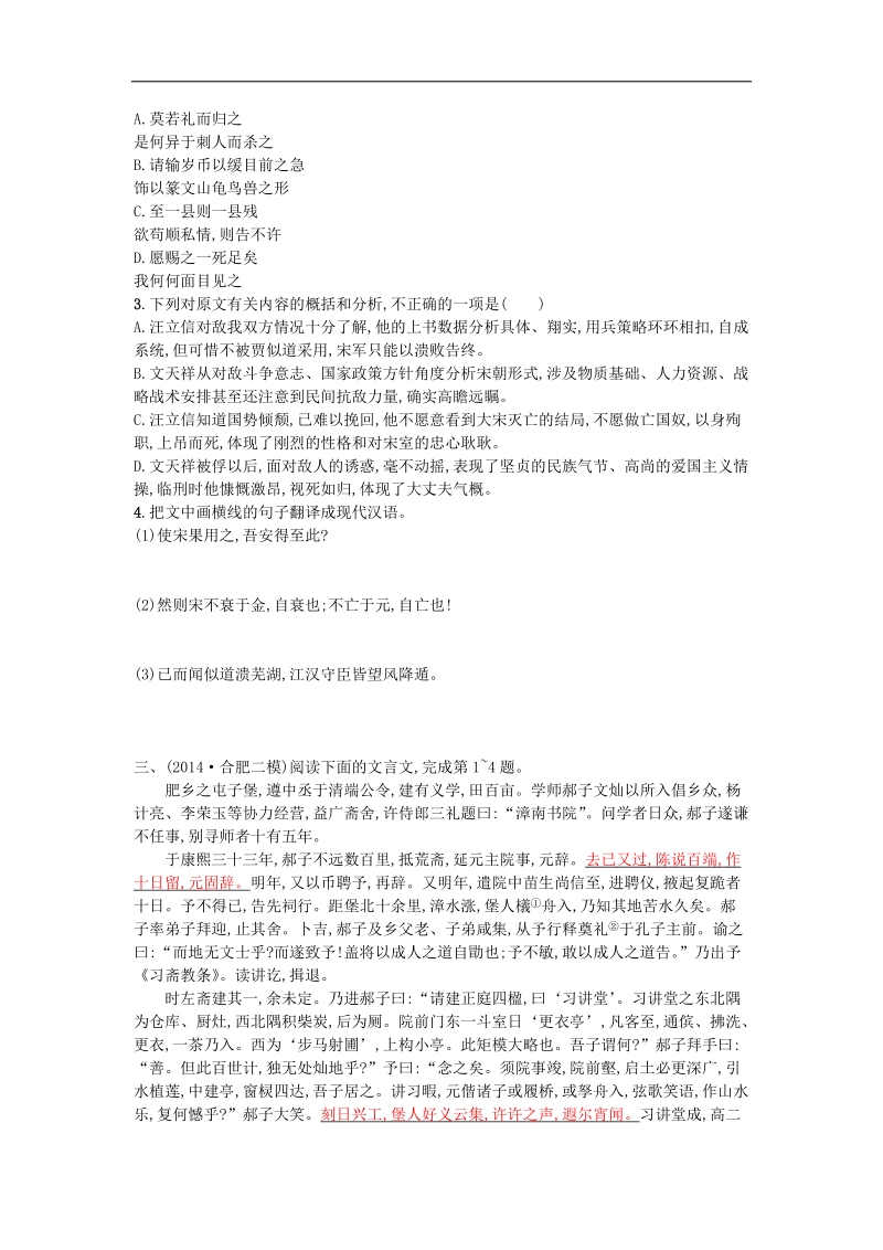 【志鸿优化设计】2015年高考语文二轮总复习能力升级训练 专题二 文言文阅读（含解析）.doc_第3页