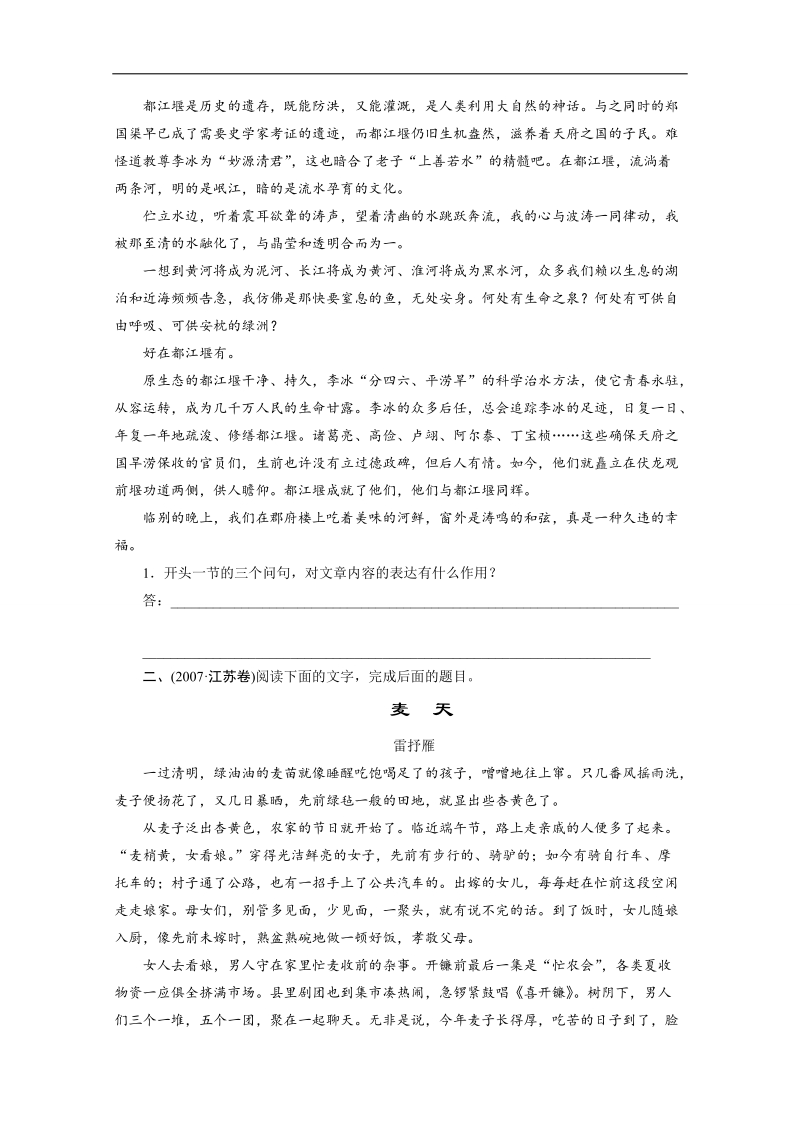 【步步高】高考语文一轮复习（江苏）学案40 分析作品结构(一) .doc_第2页