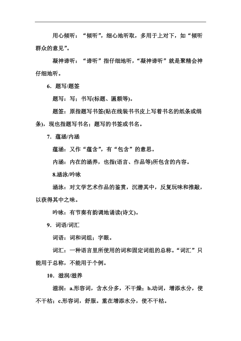 【金版学案】2016届高三语文一轮复习课时作业：背诵内容：语言基础知识识记.doc_第2页